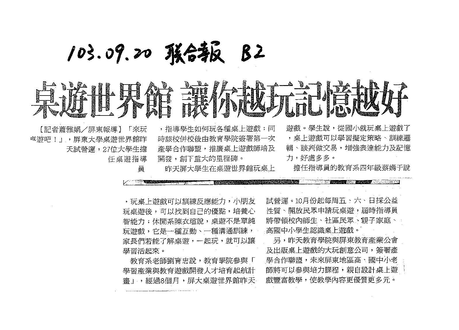 103年9月19日桌遊開幕暨簽約儀式
