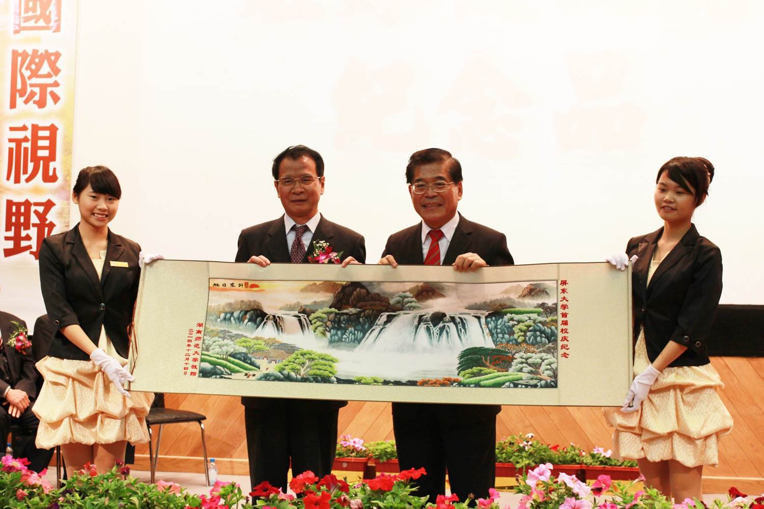 湖南師範大學盧岳華常務副校長致贈本校校慶禮物