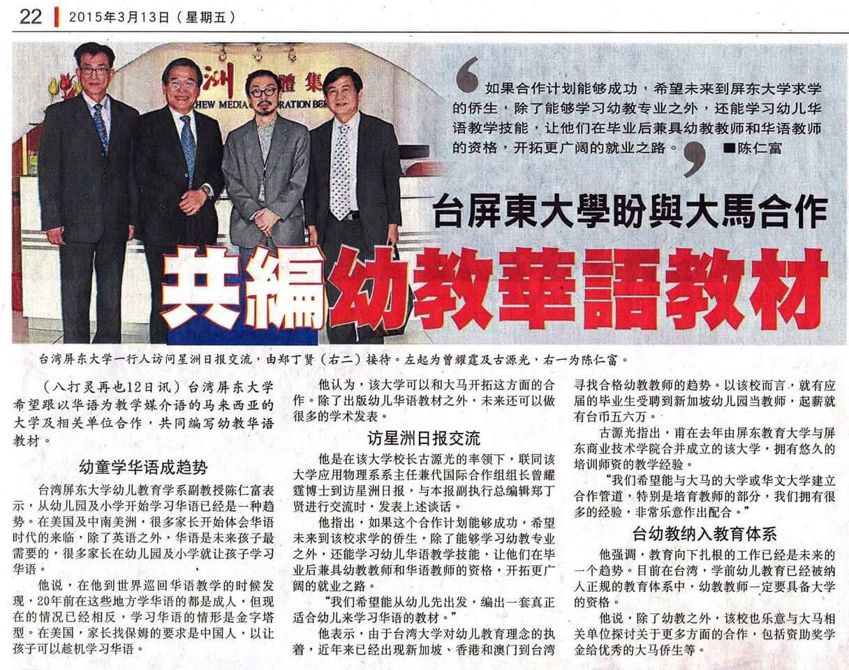 屏東大學與大馬合作新聞報導