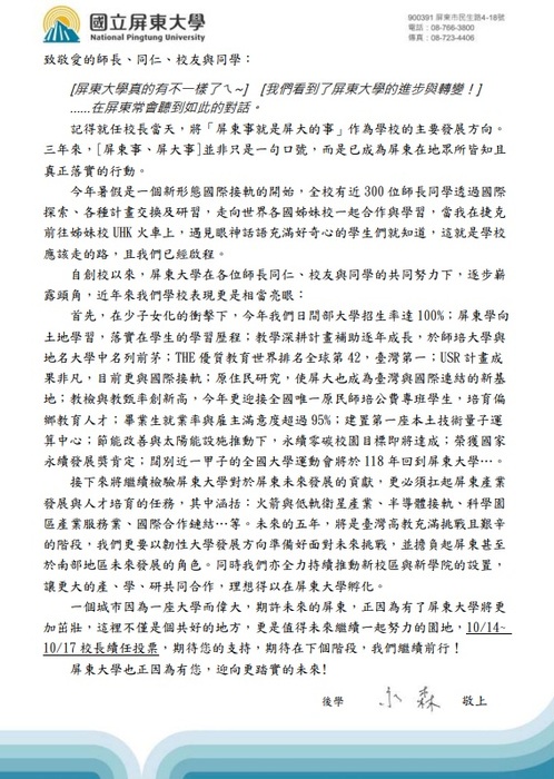 感恩與期待!讓我們一起努力,繼續打造更踏實經營這片土地的屏東大學!圖片
