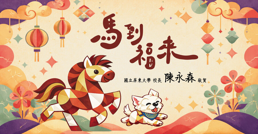 祝福所有教職員生    新的一年 好運連連 Horse成雙  馬到成功  事事如意圖片