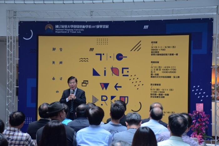 視覺藝術學系107級畢業展 古校長致詞圖片