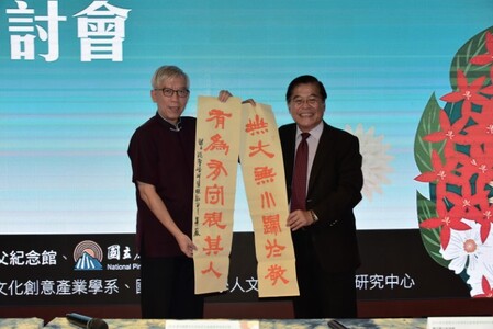 多元族群文化與客家文創產業學術研討會互贈禮物圖片
