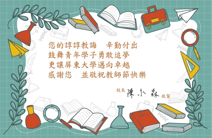 敬祝所有的教師同仁  教師節快樂圖片