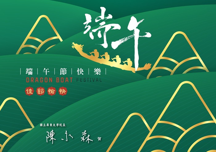 祝福大家 仲夏端陽 闔家安康圖片